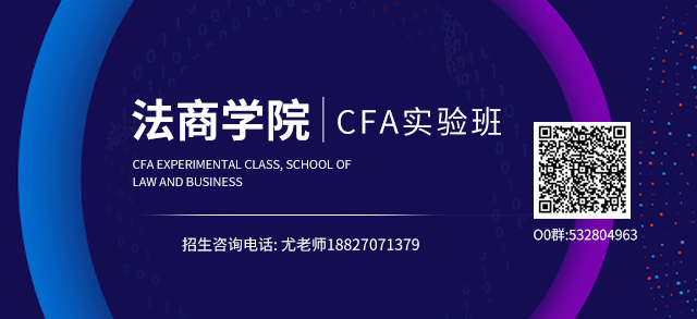 招生简章|BV韦德·(中国)官方网站 BV -SPORTS（知识产权学院）2023级CFA实验班