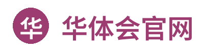 华体会官网